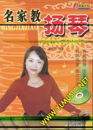 名家教扬琴