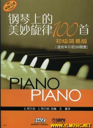 钢琴上的美妙旋律100首（初级简易版）