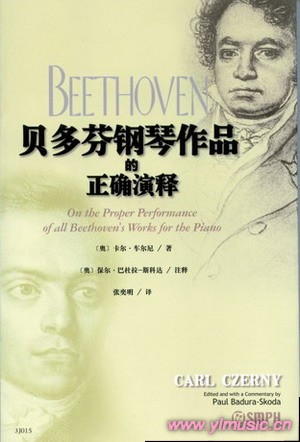 贝多芬钢琴作品的正确演释