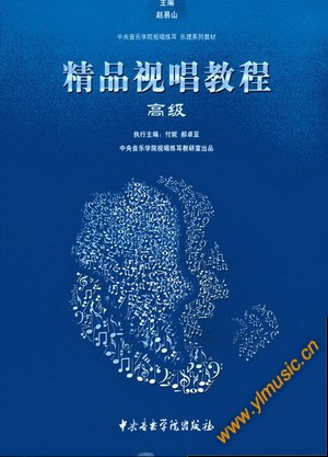 精品视唱教程(高级)