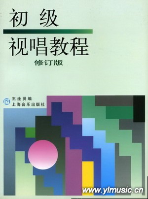 初级视唱教程