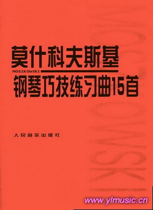 莫什科夫斯基15首钢琴练习曲