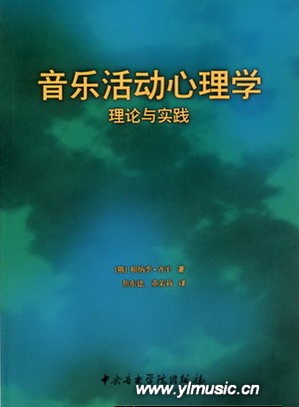 音乐活动心理学理论与实践