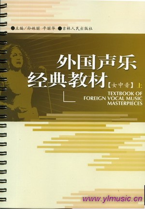 外国声乐经典教材（女中音）（上下）