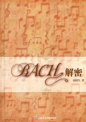 BACH解密