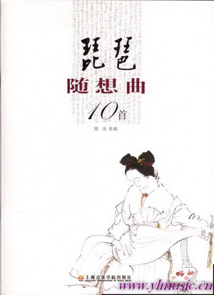 琵琶随想曲10首（附CD）