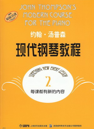汤普森现代钢琴教程（2）