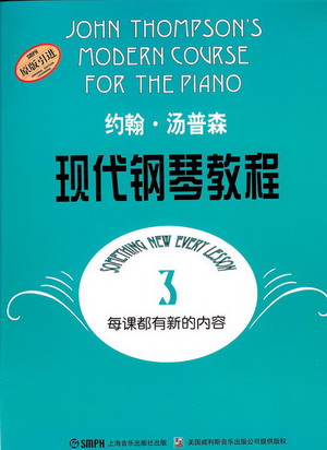 汤普森现代钢琴教程（3）