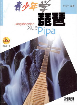 青少年学琵琶（附扫码看视频）