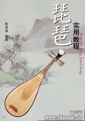 琵琶实用教程