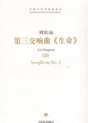 第三交响曲《生命》（附CD）（总谱）