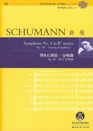 舒曼：降B大调第一交响曲OP.38春天交响曲（总谱）（附CD） 奥伊伦堡引进版