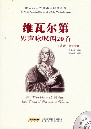 维瓦尔第男声咏叹调20首（高音、中低音用）（附示范CD）