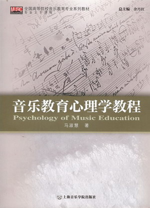 音乐教育心理学教程