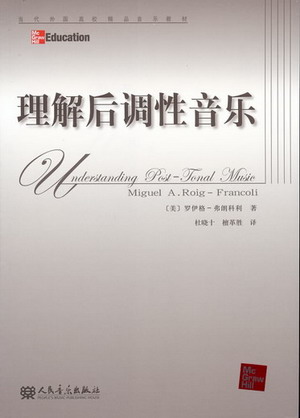 理解后调性音乐