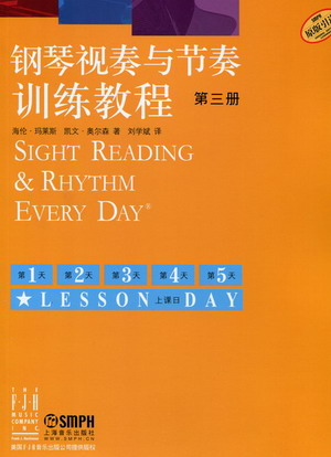 钢琴视奏与节奏训练教程(第三册)(双色版)