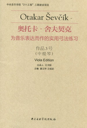舍夫契克 为音乐表达而作的实用弓法练习（中提琴） 作品3号