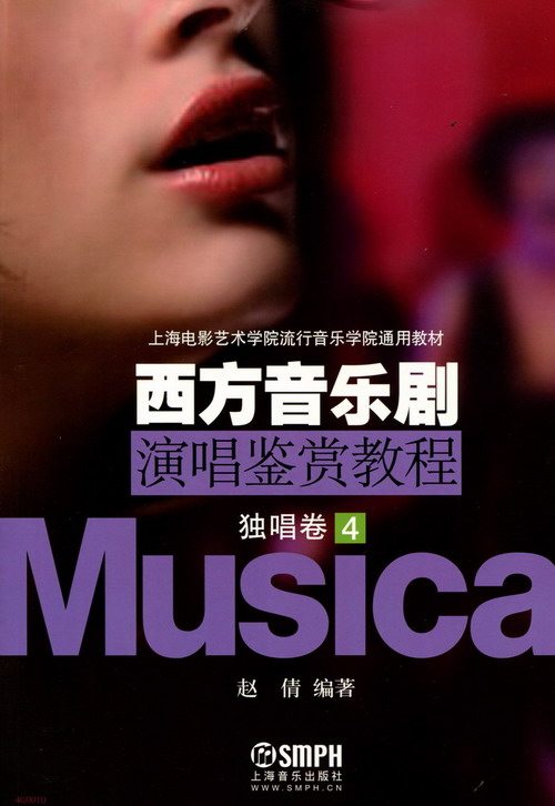 西方音乐剧演唱鉴赏教程-独唱卷-4