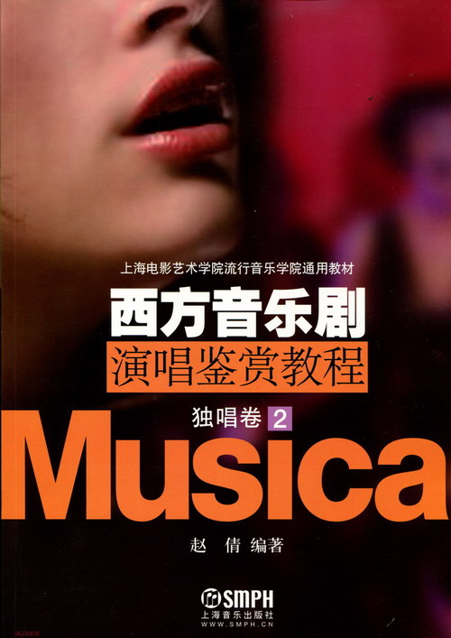 西方音乐剧演唱鉴赏教程-独唱卷-2