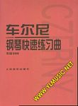 车尔尼钢琴快速练习曲 作品299