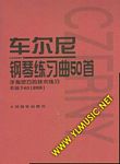 车尔尼钢琴练习曲50首 作品740