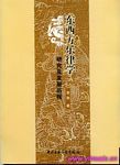 东西方乐律学研究及发展历程
