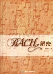 BACH解密