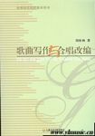 歌曲写作与合唱改编