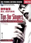 伯克利歌手秘笈：表演、试音与排练（附CD)