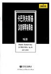 卡巴列夫斯基24首钢琴前奏曲 作品38