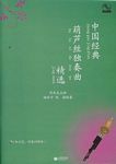 中国经典葫芦丝独奏曲精选（附示范+伴奏CD）