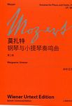 莫扎特：钢琴与小提琴奏鸣曲（第二卷）（中外文对照）