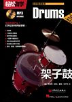 Drums架子鼓（附MP3)