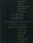 不朽的指挥家I Grandi Direttori d'Orchestra (精装）（繁体中文）