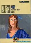 歌剧脚本：马斯涅：曼侬 Massenet: Manon （繁体中文）
