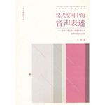 仪式空间中的音声表述——对两个丧礼与一场童关醮仪式音声的描述与分析