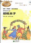 古典音乐启蒙--《胡桃夹子》钢琴演奏小品（附CD）