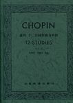 Chopin 肖邦十二首练习曲及解析 作品25（台版）