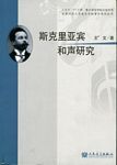 斯克里亚宾和声研究