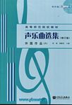 声乐曲选集(修订版) 外国作品(六)—(附伴奏CD)