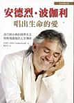 安德烈．波切利：唱出生命的爱 (全新修订版)（繁体中文）