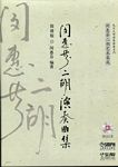 闵惠芬二胡演奏曲集-简谱版 （附3CD)（精装）