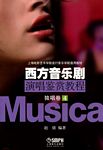 西方音乐剧演唱鉴赏教程-独唱卷-4