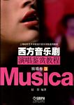 西方音乐剧演唱鉴赏教程-独唱卷-3