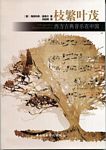 枝繁叶茂--西方古典音乐在中国