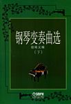 钢琴变奏曲选(下)