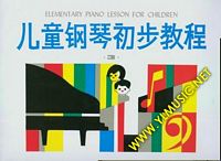 儿童钢琴初步教程（3）