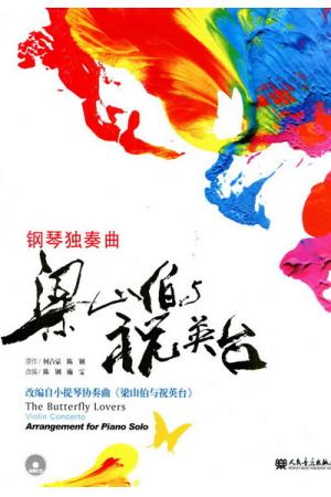 钢琴独奏曲：梁山伯与祝英台