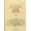琵琶协奏曲--祁连狂想（总谱）