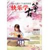 成人古筝入门与提高教程：快乐学古筝（修订版）